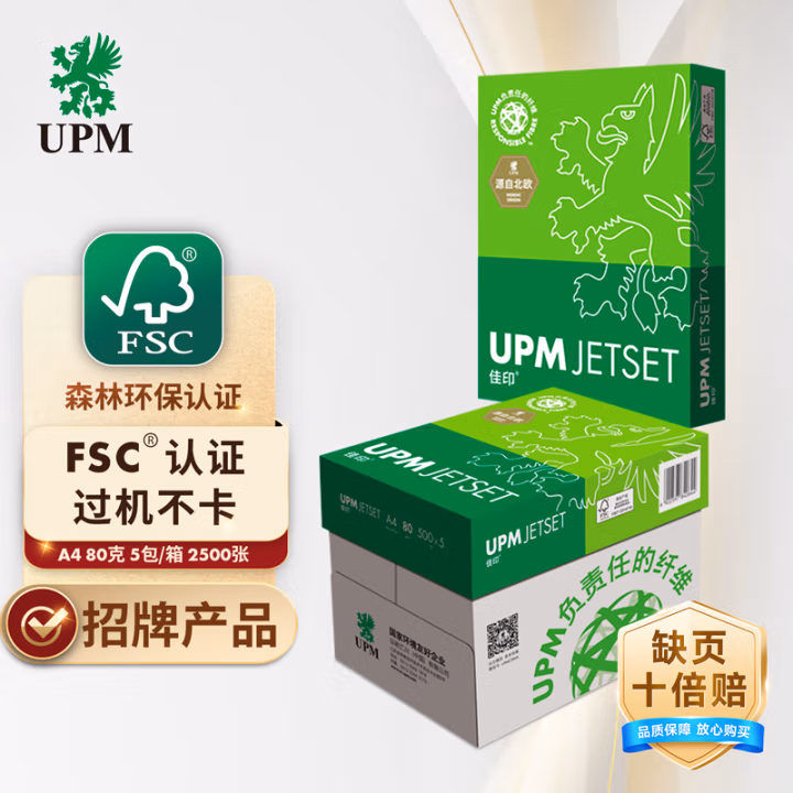 佳印(UPM) A4 80g 高白复印纸 500张*5包/箱 复印纸 (计价单位：箱) 白色