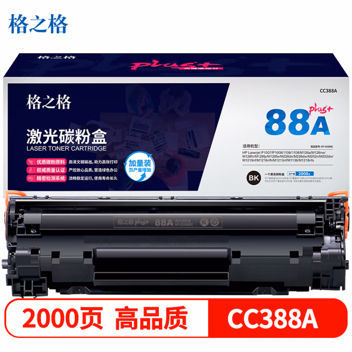 格之格 NT-C0388Cplus+ 打印量约2000页 适用于HPP1007/P1008/P1106/P1108/M1136/M1213nf/M1216nfh 硒鼓 1.00 只/支 (计价单位：支) 黑色