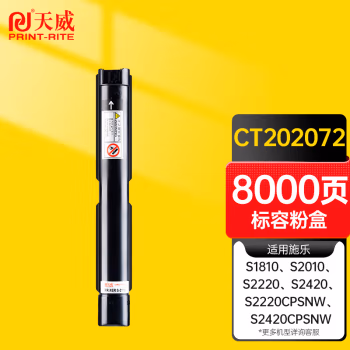 天威(PrintRite) S2011/2320/2520 适用于XEROX-2011-BK-228G-8000页 复粉粉盒  硒鼓 硒鼓 (计价单位：只) 黑色