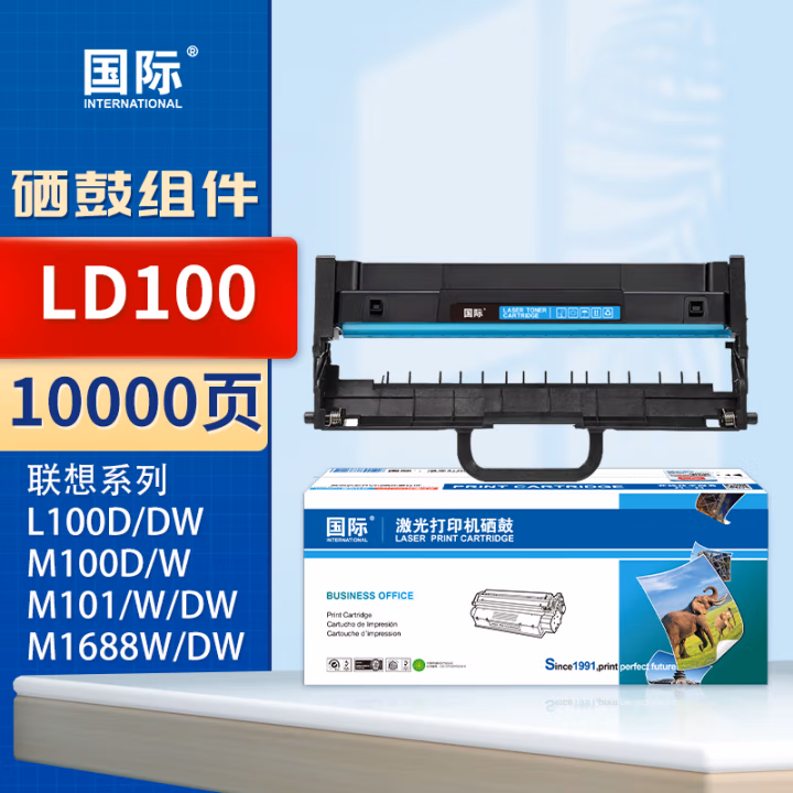 国际 LD100 鼓架 10000页 适用联想L100/L100D/L100W/L100DW/M100D/M100/M100W/M101 鼓架 (计价单位：只) 黑色
