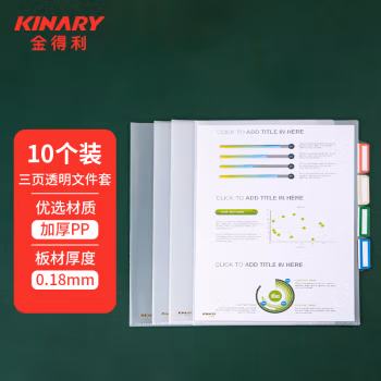 金得利(KINARY) E356 三层索引文件套 (计价单位：个) 多色