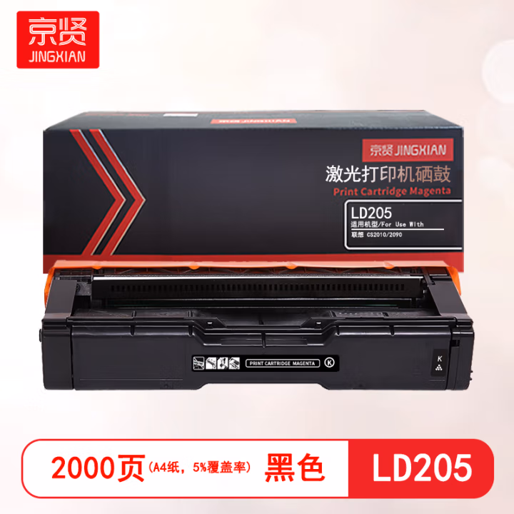 京贤 LD205 打印量2000页 适用联想CS2010/2090 硒鼓 (计价单位：只) 黑色