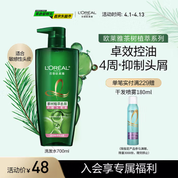 欧莱雅(LOREAL) 茶树植萃 去屑舒缓 700ml 洗发水 (计价单位：瓶)