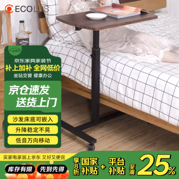 宜客乐思 LS703WL 移动升降桌 1.00 个/台 (计价单位：台) 胡桃木色