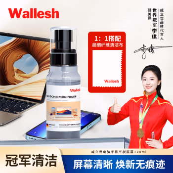 威立世(wallesh) 128ml 电脑手机平板屏幕 清洁剂 (计价单位：瓶) 黑色