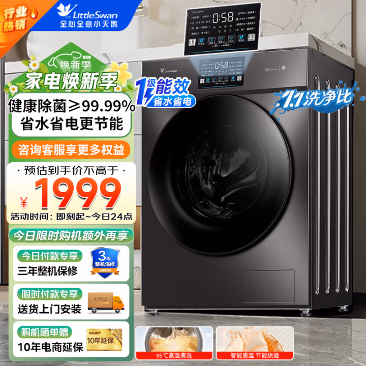 小天鹅（LittleSwan） TD100V23WDY 10公斤 变频一级 洗烘一体机 (计价单位：台) 巴赫银