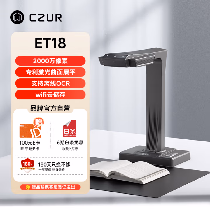 成者科技(CZUR) ET18 A3幅面 1800万像素 高拍仪 (计价单位：台) 黑色