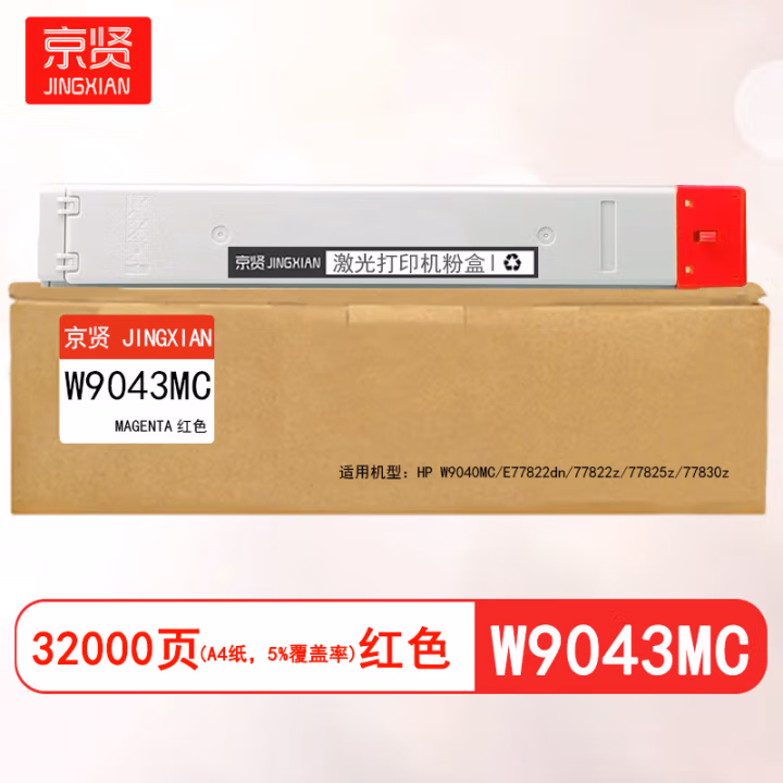 京贤 W9043MC 打印量32000页 适用HP W9040MC E77822dn 77822z 77825z 77830z 粉盒 (计价单位：只) 红色