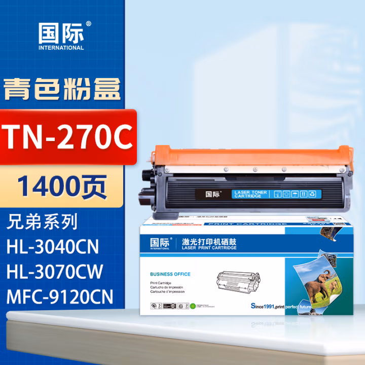 国际 TN-270C 打印量约1400页 适用兄弟HL3040CN/3070CW/MFC9120CN/9320CW/DCP9010CN墨粉仓 硒鼓 1.00 只/支 (计价单位：支) 蓝色