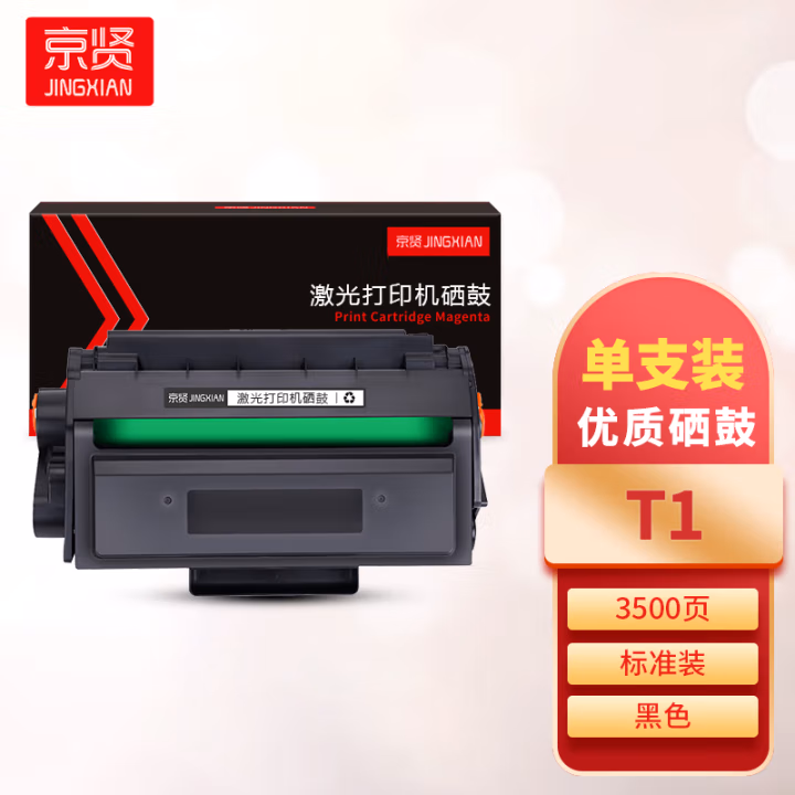 京贤 T1 打印量3500页 适用得力P2500D/P2500DN/P2500DW/P2500DNW/M2500D 硒鼓 (计价单位：只) 黑色