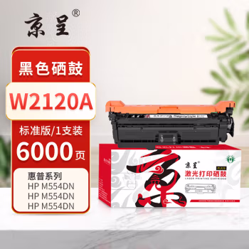 京呈 PLUS W2120A 打印量6000页 适用HPM554dn M555dn M555x M578dn M578f M578z 硒鼓 1.00 只/支 (计价单位：支) 黑色