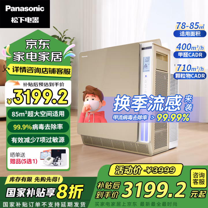松下(Panasonic) F-136C7PX 空气净化器 (计价单位：台) 金色