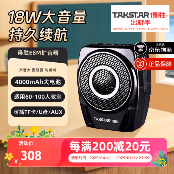 得胜(TAKSTAR) E8M 有线版 便携式扩音器 (计价单位：台) 黑色
