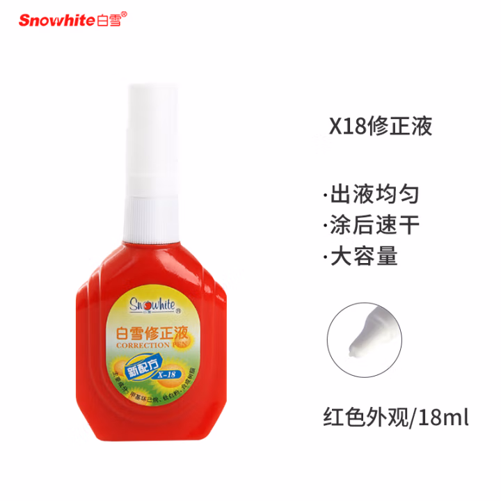 白雪(Snowhite) X-18 18ml 修正液 1.00 个/支 (计价单位：支) 白色