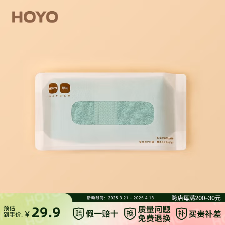 HOYO /JP8921 33*72cm 纯棉 毛巾 1.00 条/袋 (计价单位：袋) 青绿