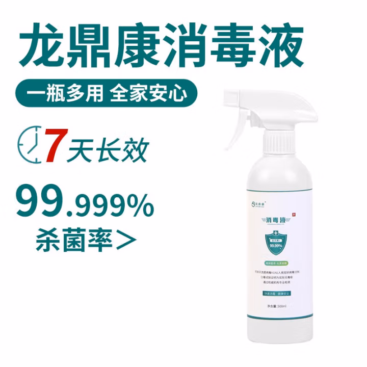 龙鼎康 500ml（喷雾型） 7天长效 杀菌率99.999* 无毒无害无刺激 消毒液 25.00 瓶/箱 (计价单位：箱) 无色