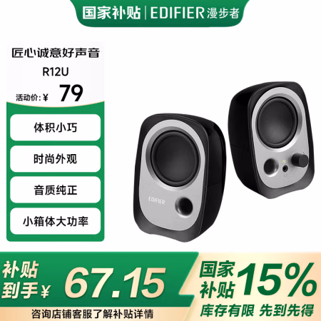 漫步者(EDIFIER) R12U USB2.0 主箱+副箱 电脑音箱 2.00 个/套 (计价单位：套) 白色