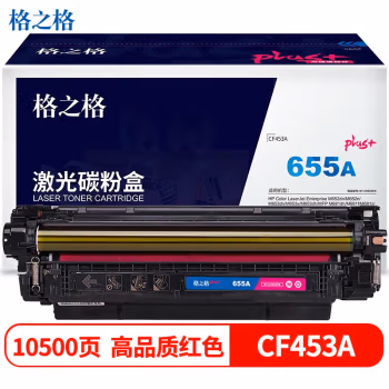 格之格 CF453A NT-CH655FMplus+ 10500页 适用HP Color LaserJet Enterprise M652dn/M652n/M653dn 硒鼓 (计价单位：只) 红色