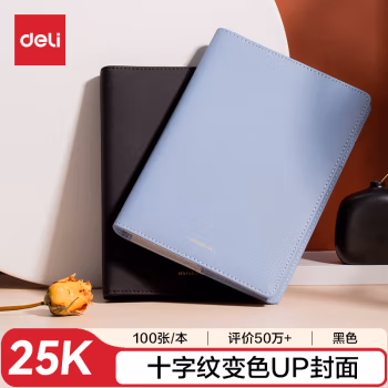 得力(deli) 22287 25K 100张/本 活页 皮面 笔记本 (计价单位：本) 黑色