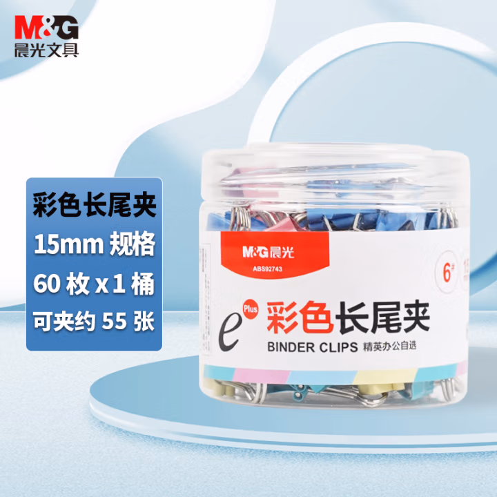 晨光(M&G) ABS92743 15mm 60只/盒 长尾夹 (计价单位：盒) 彩色
