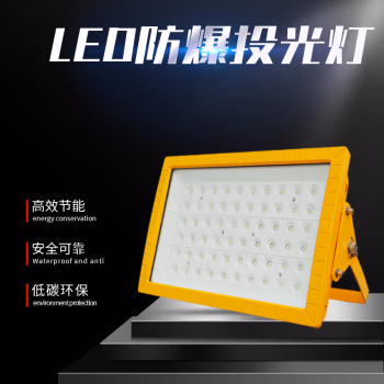 旭升(CXS) CGBT0301L(A) 150W IP66 Ex d e mb IIB T5 Gb AC220V 色温5000K 正白 LED防爆投光灯 (计价单位：盏) 黄色