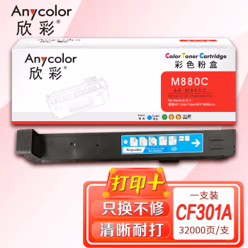 欣彩（Anycolor） AR-M880C 打印页数：32000页 适用惠普Enterprise 880z M880z 粉盒 (计价单位：只) 蓝色