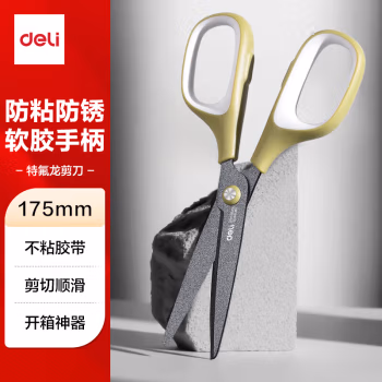 得力(deli) 6055 特氟龙 剪刀 (计价单位：把) 橙