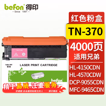 得印(befon) TN-370M 3500页 适用兄弟 HL-4150CDN 墨粉盒 1.00 只/支 (计价单位：支) 红色