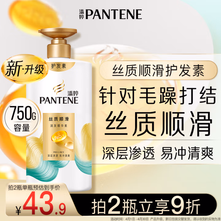潘婷(PANTENE) 丝质顺滑型 750ml 润发精华素 (计价单位：瓶)