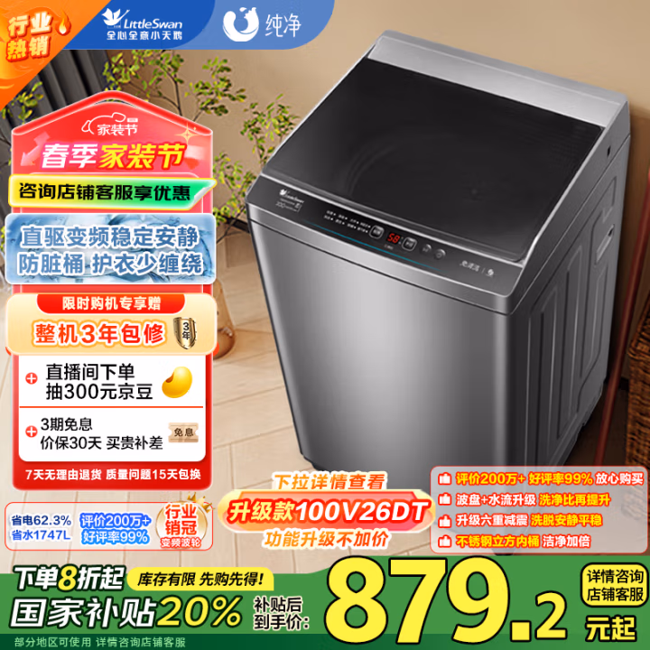 小天鹅（LittleSwan） TB100V23DB 10公斤全自动 波轮洗衣机 (计价单位：台) 灰色