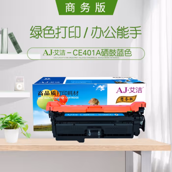 艾洁(AJ) CE401A/507A商务版 打印量6000页 适用HP;M551n;M551dn;M551xh;M575dn;M575f; 硒鼓 (计价单位：只) 蓝色