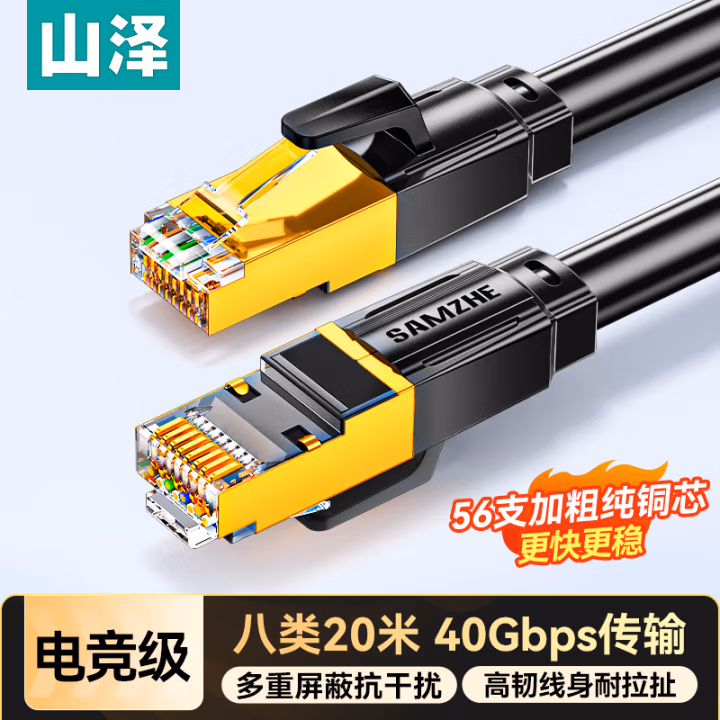 山泽(SAMZHE) WX8200 八类网线 20.00 米/根 (计价单位：根) 黑色