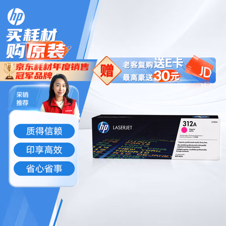 惠普(HP) CF383A 打印量约2700页 适用M476 硒鼓 1.00 只/支 (计价单位：支) 品红色