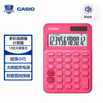 卡西欧（CASIO） MS-20UC 黛紫红 计算器 (计价单位：台) 黛紫红