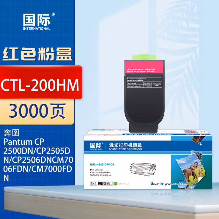 国际 CTL-200HM 打印量3000页 适用奔图Pantum CP2500DN/CP2505DN/CP2506DN/CM7006FDN 墨粉盒 1.00 只/支 (计价单位：支) 红色