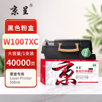 京呈 PLUS W1007XC 打印量40000页 适用HP Laser Printer 508nk 墨粉盒 1.00 只/支 (计价单位：支) 黑色