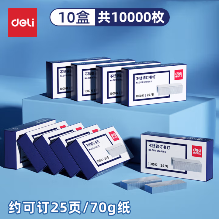 得力(deli) 0011 12号 1000枚/盒 订书钉 (计价单位：盒) 银色  10盒装