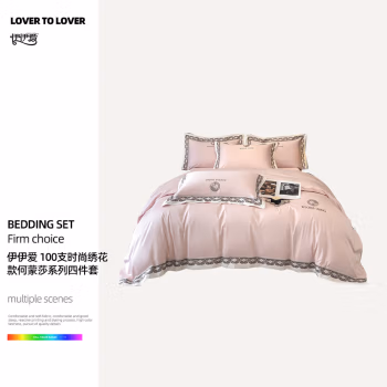 伊伊爱 TJ0HJC2401163 200*230cm 纯棉100支时尚绣花款何蒙莎系列四件套 床上套件 (计价单位：套) 雅灰粉