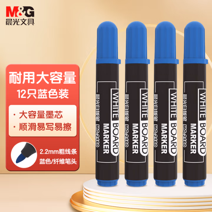 晨光(M&G) MG-2160 2.0mm 蓝色 白板笔 (计价单位：支) 蓝色