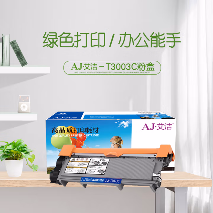 艾洁(AJ) T-3003C加黑版 打印量2000页 适用东芝TOSHIBA 300D;301DN;302DNF 粉盒 (计价单位：只) 黑色