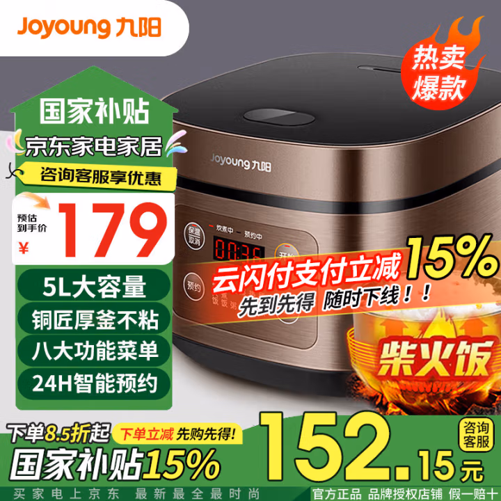 九阳(Joyoung) JYF-50FS69 5L 电饭煲 (计价单位：台) 棕色