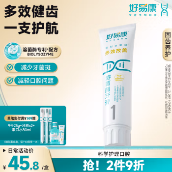 好易康 120g 1号显著改善多种口腔问题 生物溶菌酶牙膏 (计价单位：支) 白色