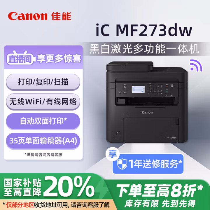 佳能(Canon) MF273DW A4幅面黑白多功能一体机 (计价单位：台) 黑色