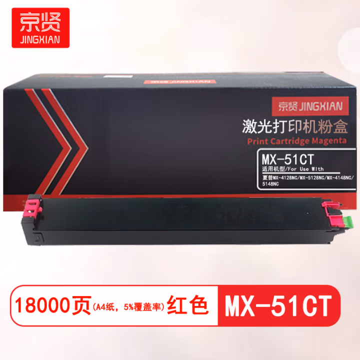 京贤 MX-51CT 打印量18000页 适用夏普MX-4128NC MX-5128NC MX-4148NC 5148NC 粉盒 (计价单位：只) 红色
