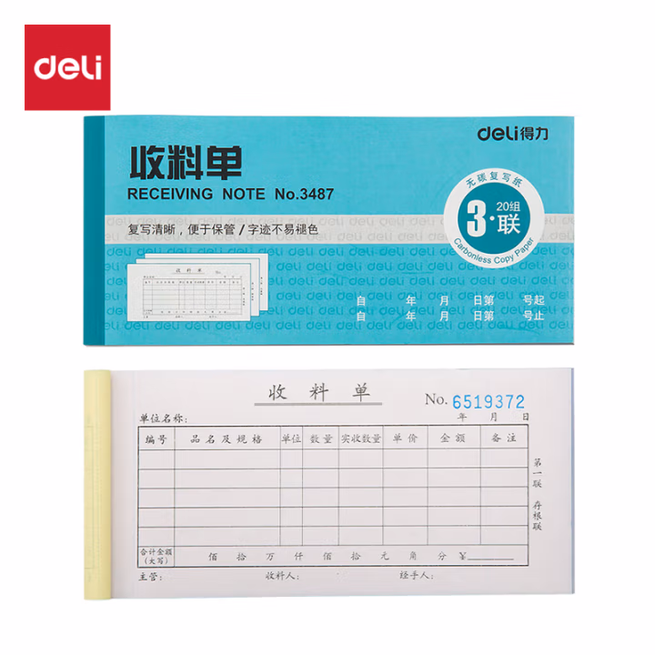 得力(deli) 3487 三联收料单83*176mm 财务单据 (计价单位：本) 蓝色