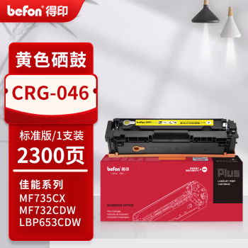 得印(befon) PLUS CRG-046 打印量2300页 适佳能MF732Cdw 731 733 734 LBP653Cdw 硒鼓 1.00 只/支 (计价单位：支) 黄色