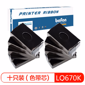 得印(befon) LQ670 色带芯 1.00 盒/组 (计价单位：组) 黑色
