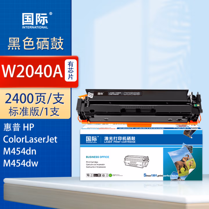 国际 W2040A 打印量2400页 适用HP Color LaserJet M454dn/M454dw/M479dw/M479dn/M479fdw 硒鼓 1.00 只/支 (计价单位：支) 黑色
