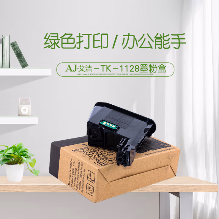 艾洁(AJ) TK-1128 打印量1200页 适用京瓷FS-1060dn;1025mfp;1125mfp;P1025d;M1025d;PN打印机 粉盒 (计价单位：只) 黑色