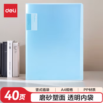 得力(deli) 72556 40页 资料册 (计价单位：本) 蓝色